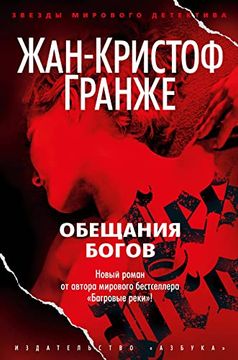 portada Obeschanija Bogov (en Ruso)