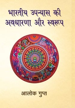 portada Bhartiya Upanyaas Ki Awdhaarna Aur Swarup (en Hindi)