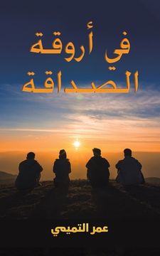 portada في أرو لص (en Árabe)