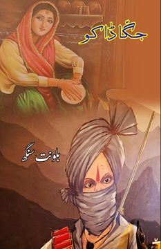 portada Jagga Daku: (Short Stories) (en Urdu)