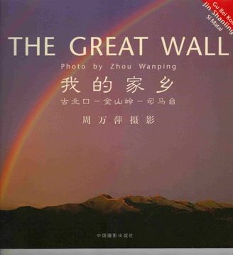 portada The-Great-Wall