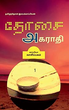 portada Dosai Agaraathi (en Tamil)
