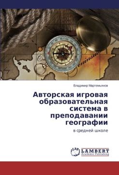 portada Avtorskaya igrovaya obrazovatel'naya sistema v prepodavanii geografii: v sredney shkole (Russian Edition)