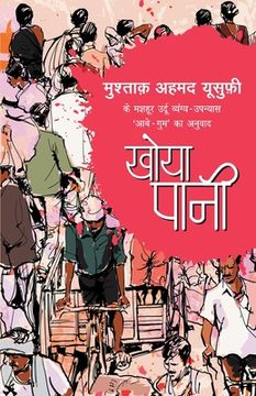 portada Khoya Pani (in Hindi)
