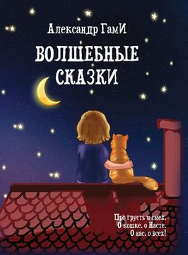 portada Volshebniye skazki (en Ruso)