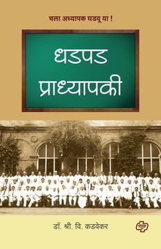 portada Dhadpad Pradhyapaki (in Maratí)