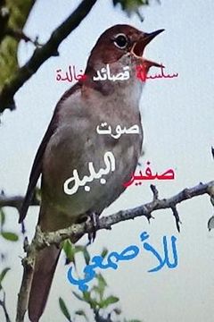 portada Qasidat Sawt Safir Al Bulbul Lil Asma'i (en Árabe)