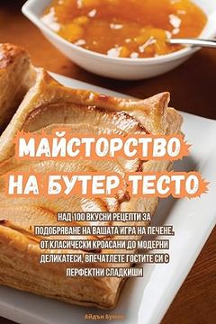 portada Майсторство на бутер тес (in Búlgaro)
