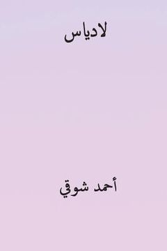 portada Ladias ( Arabic Edition ) (en Árabe)