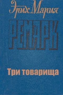 portada Tri tovarishcha (Russian Edition)