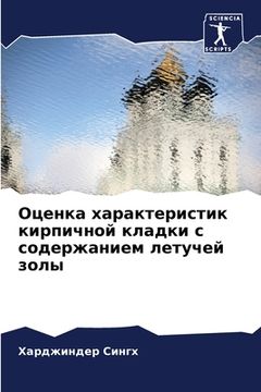 portada Оценка характеристик ки& (en Ruso)
