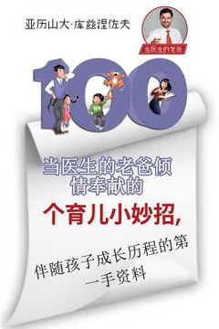 portada 100 Parenting Tips From Dr. Daddy (Chinese Edition): First Hand Insight Into The Upbringing Of Your Child