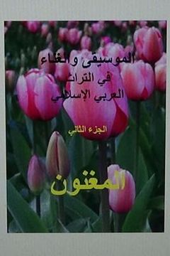 portada Al Mughannoon Fi Al Turath Al Arabi Al Islami: Part II (en Árabe)