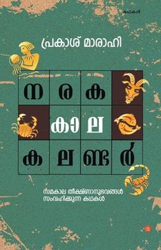 portada Narakakala calender (en Malayalam)