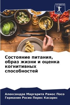 portada Состояние питания, образ (en Ruso)