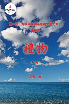 portada The Gift: A Novel (Part One) (in Chinese)