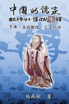 portada Confucian of China - The Supplement and Linguistics of Five Classics - Part Three (Traditional Chinese Edition): 中國的儒&#234