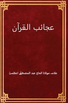 portada Ajaib al Qur'an (in Urdu)