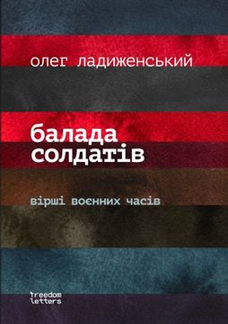 portada Балада солдатiв (en Ucrania)