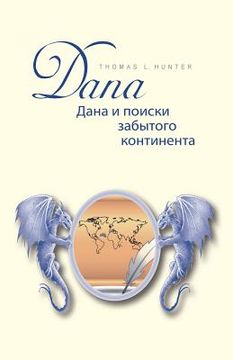 portada Dana Und Die Suche Nach Dem Vergessenen Kontinent: Buch in Russischer Sprache - Ubersetzt Aus Dem Deutschen! (en Ruso)