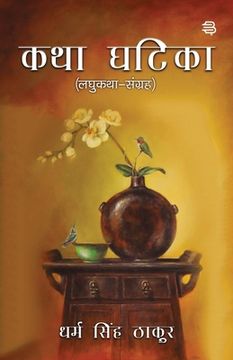 portada Katha Ghatika (en Hindi)