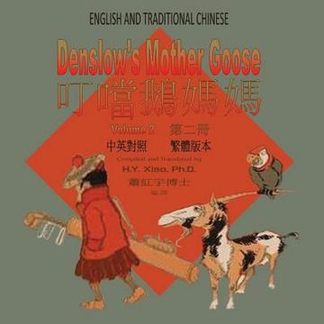 portada Denslow's Mother Goose, Volume 2 (Traditional Chinese): 01 Paperback Color