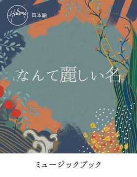 portada なんて麗しい名 What A Beautiful Name (Japanese) Music Book (en Japonés)