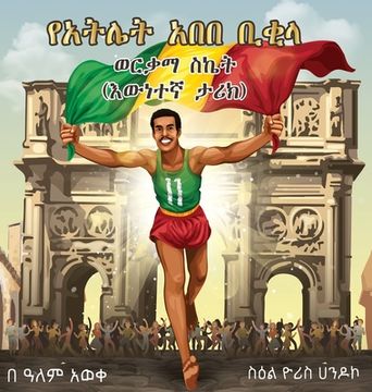 portada Abebe Bikila's Golden Success: True Story (en Amárico)