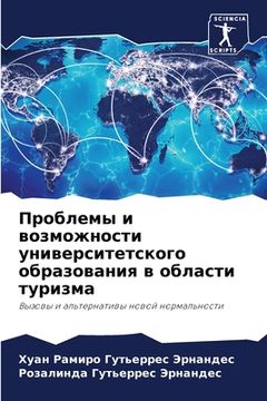 portada Проблемы и возможности у (en Ruso)