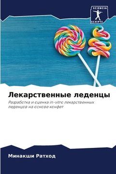 portada Лекарственн е леден (in Russian)