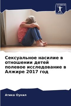 portada Сексуальное насилие в от (en Ruso)