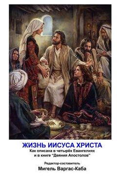 portada Zhizn' Iisusa Hrista: Kak Opisana V Chetyryoh Evangeliah I V Knige "Deyaniya Apostolov" (en Ruso)