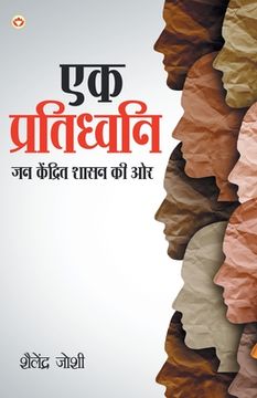 portada Ek Pratidhwani Jan Kendrit Shasan Ki Ore (एक प्रतिध्वनि जन क (in Hindi)