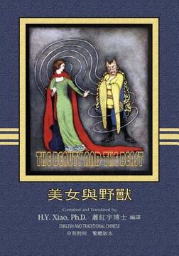 portada The Beauty and the Beast (Traditional Chinese): 01 Paperback B&w