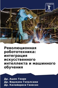 portada Революционная робототе&# (en Ruso)