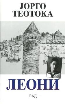 portada Leoni (in Serbio)