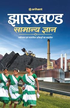 portada Jharkhand Samanya Gyan (H) (en Hindi)
