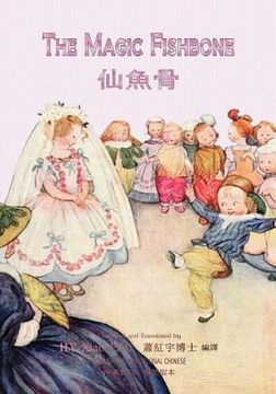 portada The Magic Fishbone (Traditional Chinese): 01 Paperback B&w