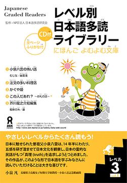 portada Tadoku Library: Graded Readers for Japanese Language Learners Level3 Vol.1 [With CD (Audio)] (in Japonés)