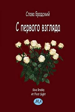 portada At First Sight (in Russian) (en Ruso)