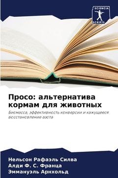 portada Просо: альтернатива корм (en Ruso)