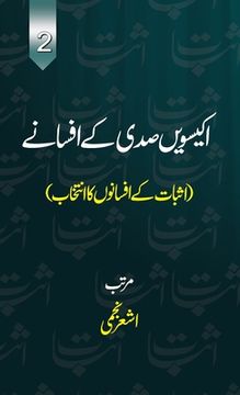 portada Ekkiswin Sadi Ke Afsane (vol.2) (en Urdu)