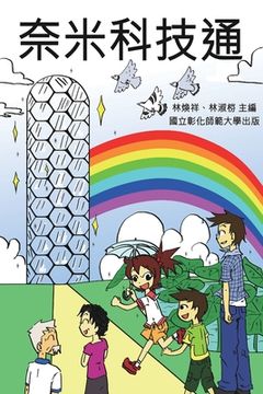 portada Knowing Nanotechnology via Comics: 奈米科技通（大眾科學普及用書&#6