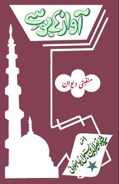 portada Aawaaz ke bosay: (Urdu Poetry) (en Urdu)