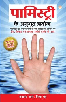 portada Palmistry Ke Anubhut Prayog - Part-2 (पामिस्ट्री के अनु&#234 (in Hindi)