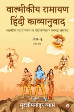 portada Valmikiya Ramayan Hindi Kavyanuwad - Khand - 4 (Uttar Kand): Valmiki Krut Ramayan Ka Hindi Kavita Mein Laybadh Anuwad (en Hindi)