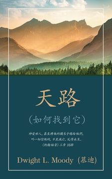 portada 天路 (The Way to God) (Traditional): （如何找到它）(And How to Find It)