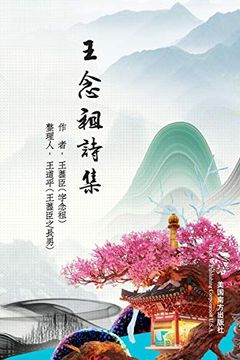 portada 王念祖詩集 (in Chinese)
