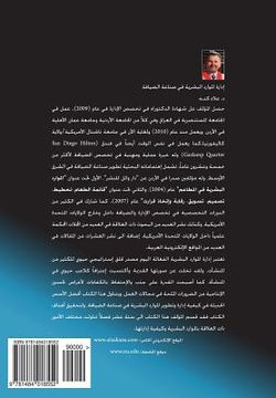 portada Human Resources Management in the Hospitality Industry (in Arabic) (en Árabe)