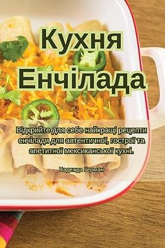 portada Кухня Енчілада (en Ucrania)